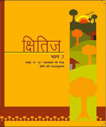 Textbook of Hindi (Kshitij) for Class X( in Hindi)